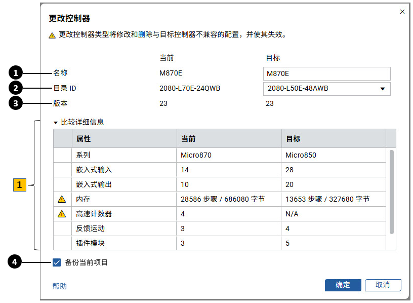&ldquo;更改控制器&rdquo;对话框