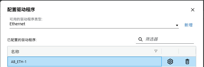 &ldquo;配置驱动程序&rdquo;对话框 -&ldquo;添加以太网设备&rdquo;