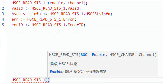 HSCE_READ_STS 文本结构示例