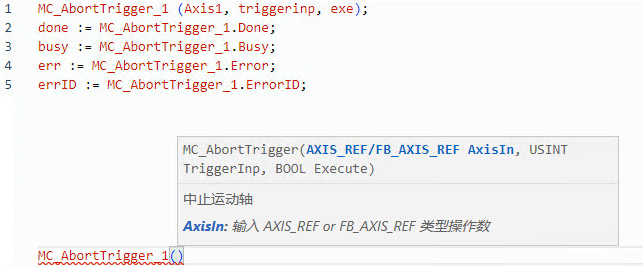 MC_AbortTrigger 结构化文本示例