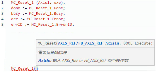 MC_Reset 结构化文本示例