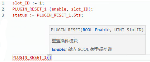 PLUGIN_RESET 结构化文本示例