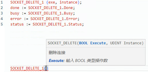 SOCKET_DELETE 结构化文本示例