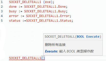 SOCKET_DELETEALL 结构化文本示例