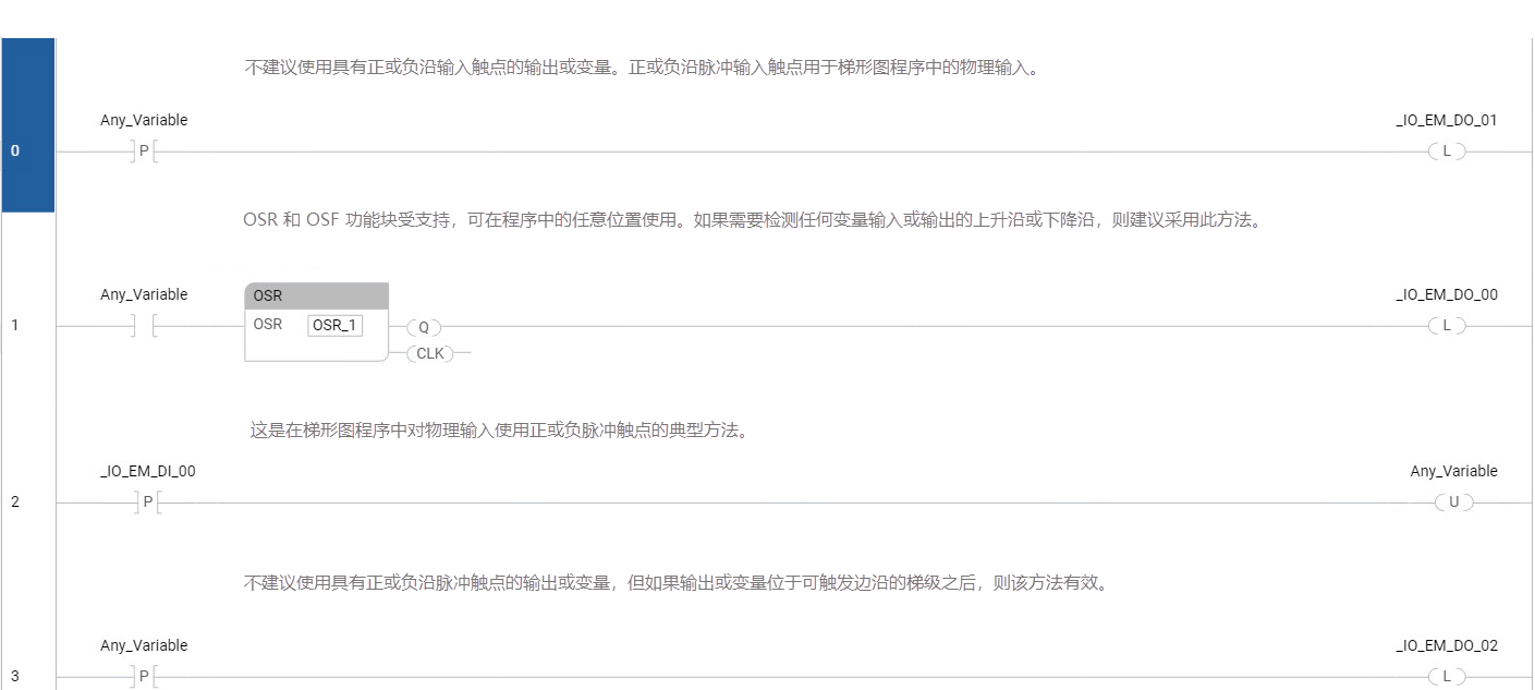 示例：OSR 功能块