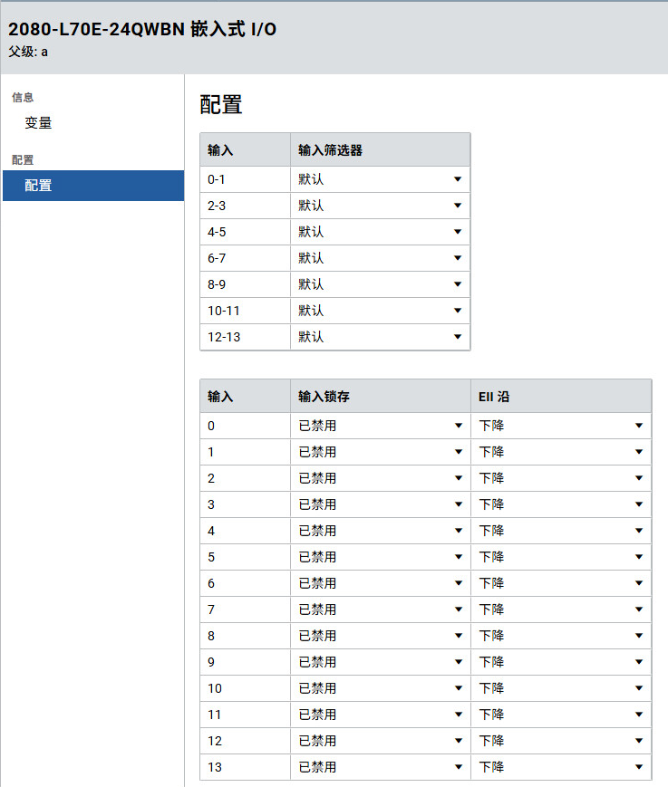 &ldquo;嵌入式 I/O - 配置&rdquo;页面