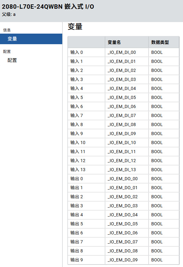 &ldquo;嵌入式 I/O - 变量&rdquo;页面