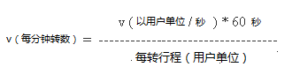 用来将速度转换为每秒用户定义单位或 rpm 的公式