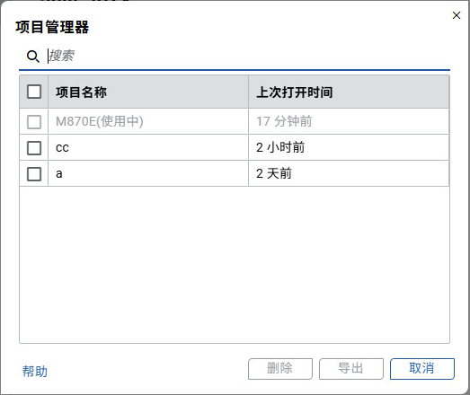 项目管理器