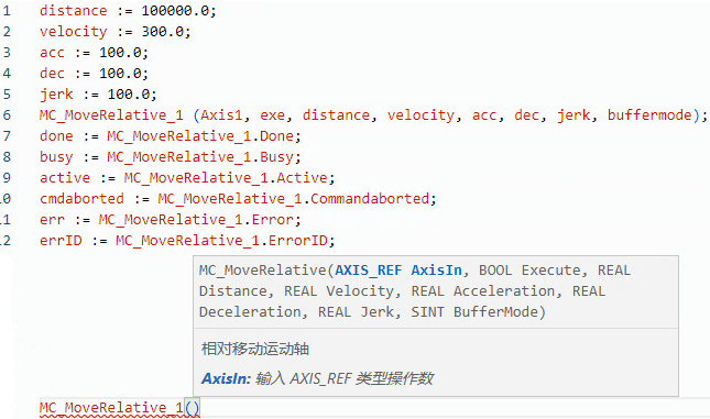 MC_MoveRelative 结构化文本示例
