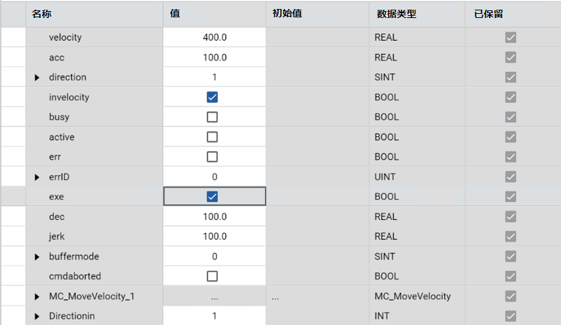 显示 MC_MoveVelocity 结果的表,包含名称、值、初始值、数据类型和已保留状态列。