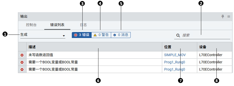 “错误列表”页面
