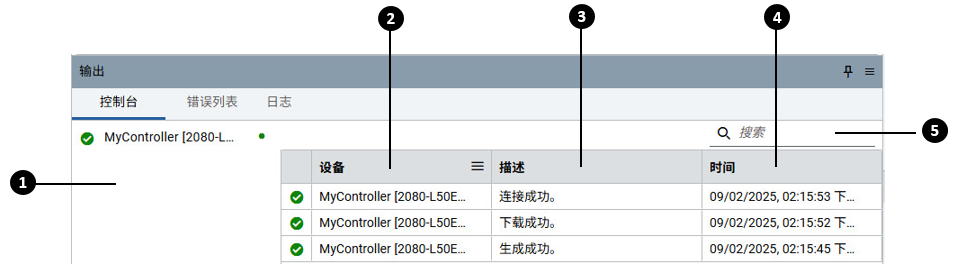 包含标注的“输出”窗格