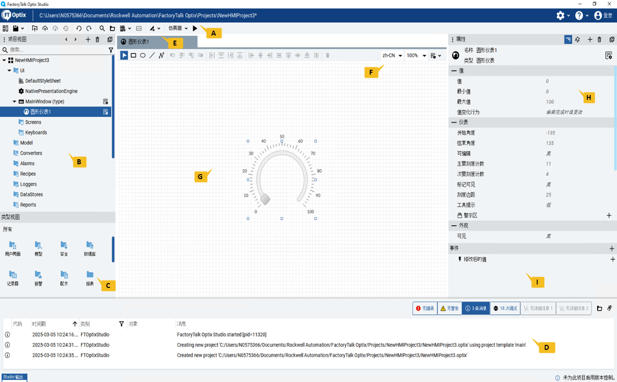 FactoryTalk Optix Design Environment 软件的主画面。